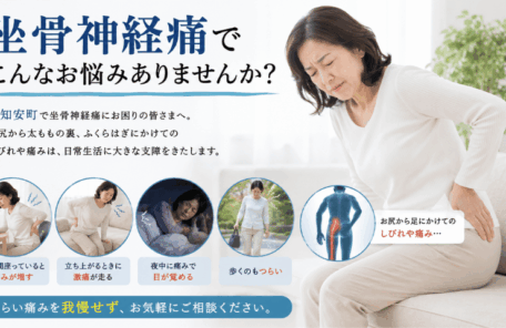坐骨神経痛