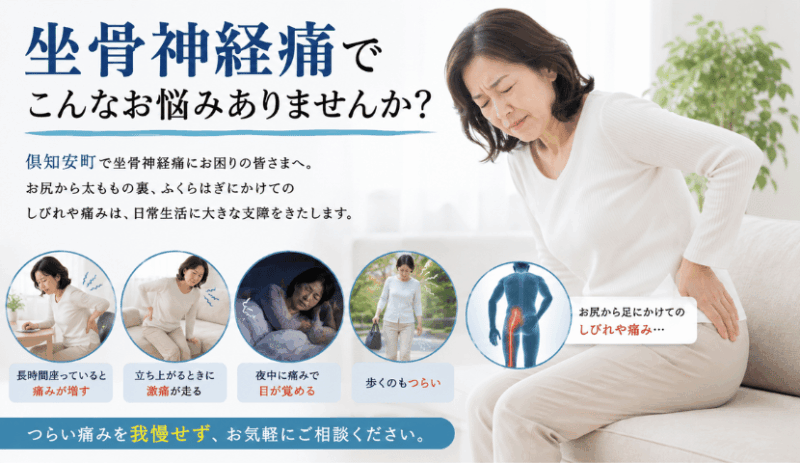 坐骨神経痛