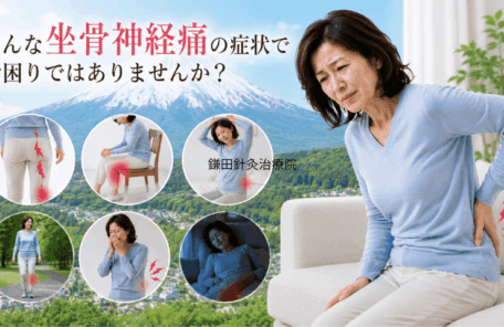 坐骨神経痛