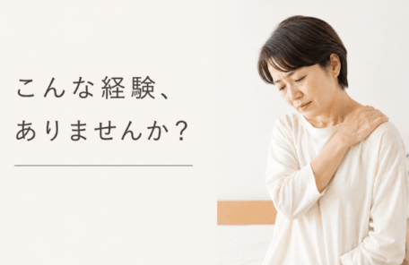 五十肩