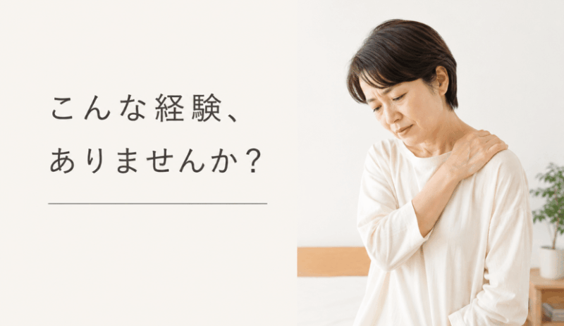 五十肩