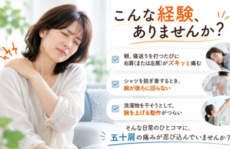 五十肩